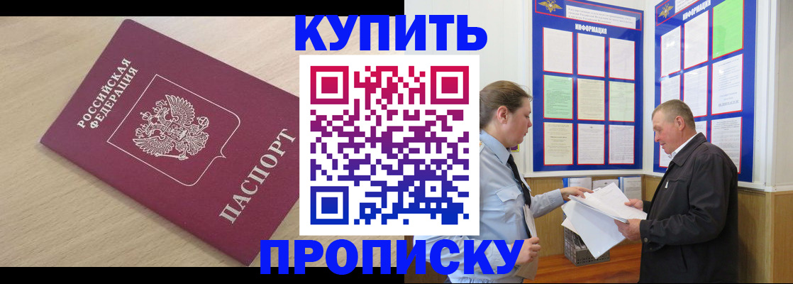 временная регистрация недорого в Салавате