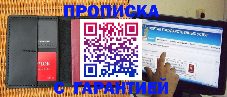 временная регистрация законно в Салавате