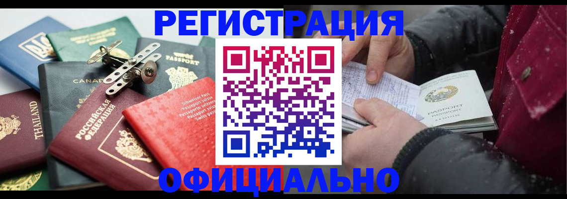 прописка иностранных граждан в Салавате