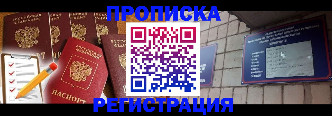 временная регистрация адрес в Салавате