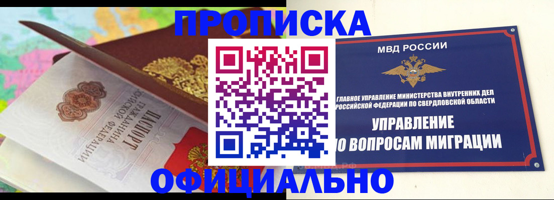 прописка в квартире в Салавате