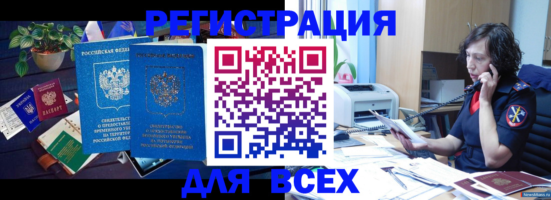 временная регистрация недорого в Салавате