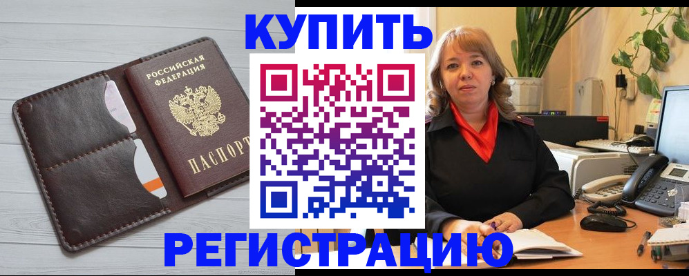прописка законно в Салавате