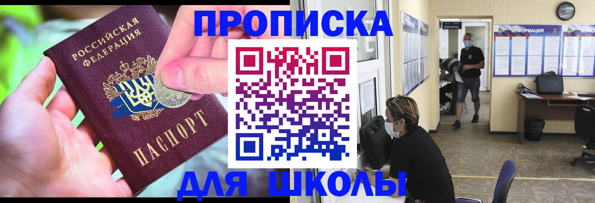 прописка для работы в Салавате