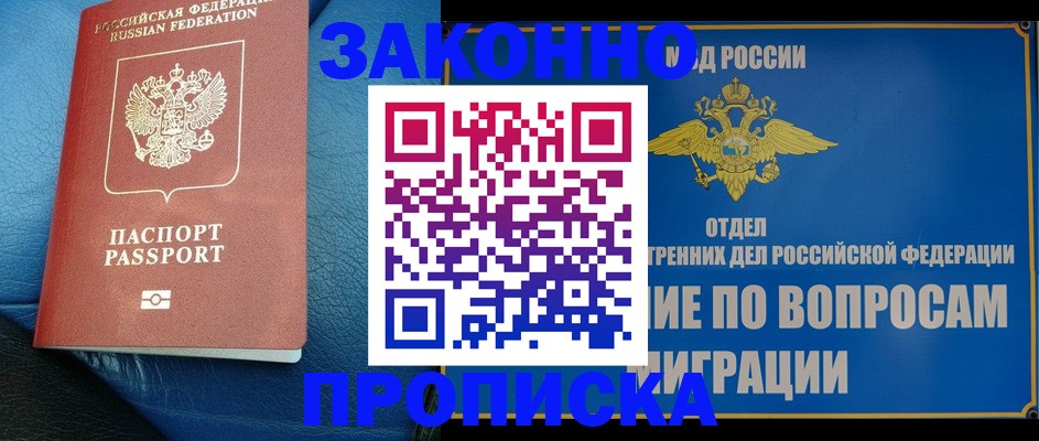 прописка от собственника в Салавате