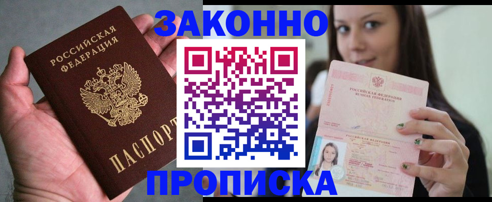 временная регистрация законно в Салавате