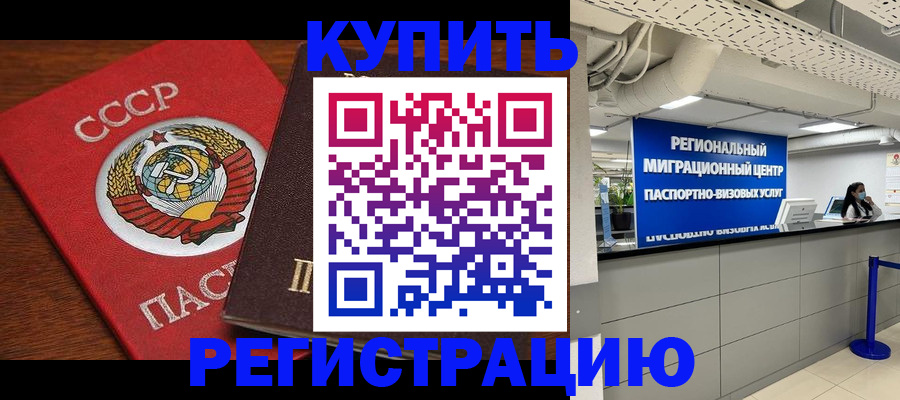 временная прописка в Салавате