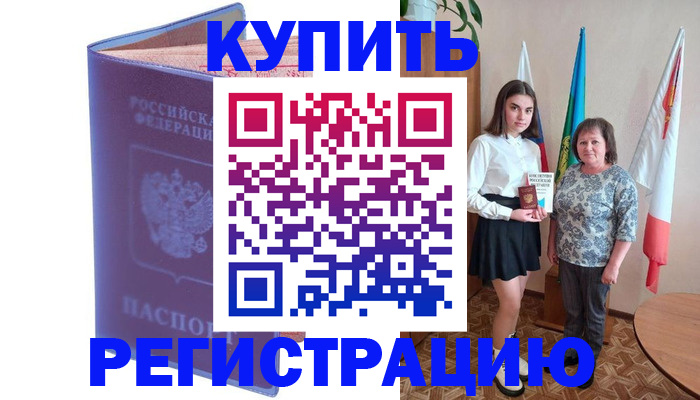 временная регистрация надежно в Салавате