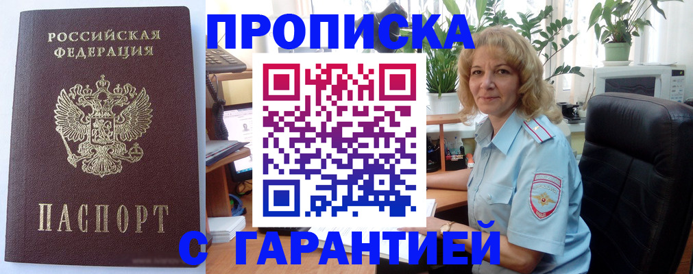 временная регистрация поиск в Салавате