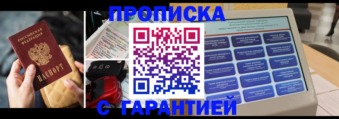 временная регистрация адрес в Салавате
